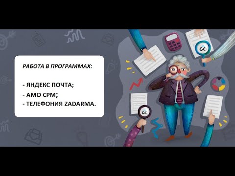 РАБОТА В ЯНДЕКС ПОЧТА | AMO CRM | ТЕЛЕФОНИЯ ZADARMA