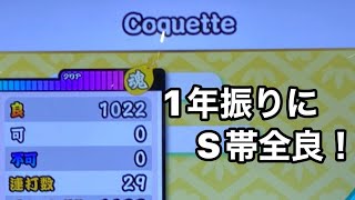 Coquette 全良【太鼓の達人ニジイロ2021】