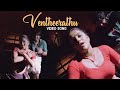 Ventheerathu Video Song Uppukandam Brothers Back In Action Alphonse Joseph Reshmi
