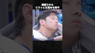 史上最高の"漢"大谷翔平 #大谷翔平 #野球 #メジャーリーグ #ドジャース