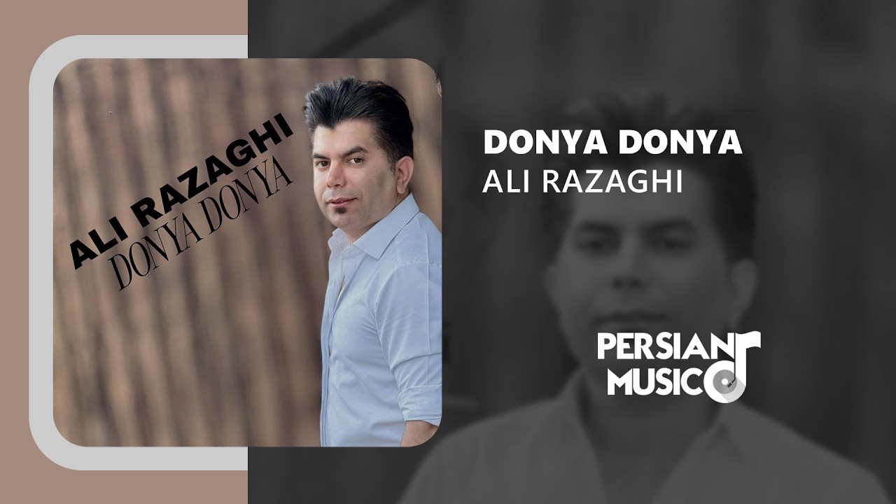 Ali Razaghi - Donya Donya | آهنگ دنیا دنیا از علی رزاقی