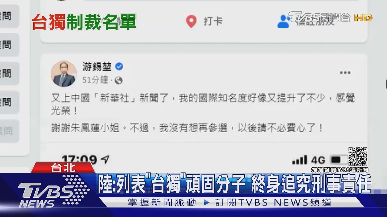 陸禁蘇貞昌、游錫堃、吳釗燮等人入陸、港、澳