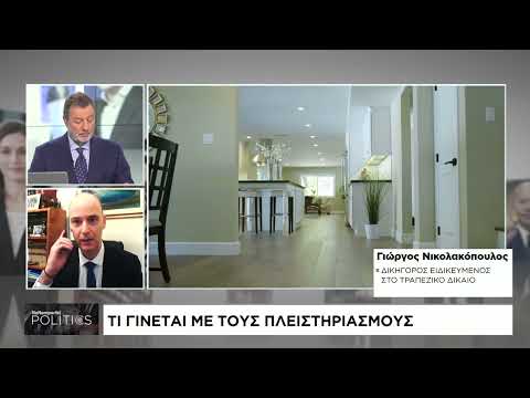 Πόσοι έχουν ενταχθεί στον εξωδικαστικό μηχανισμό