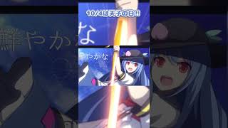 10/4は天子の日!!#shorts #東方 #森羅万象