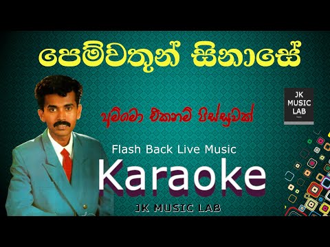 Pemwathun Sinase Karaoke 🎤/පෙම්වතුන් සිනාසේ/Prince Udaya Priyantha/Flashback Live Music