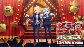 [Vtub] Hololive漫才音軌 準備開賣