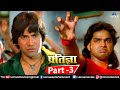 Pratigya Part 3 Bhojpuri Action Movie Dinesh Lal Yadav Pawan Singh Monalisa Superhit Movie