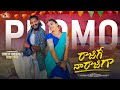 RajigoNaRajiga Promo Song Prasad Dhee KavyaSri Somesh Master Bobby Master Telugu Folk Songs