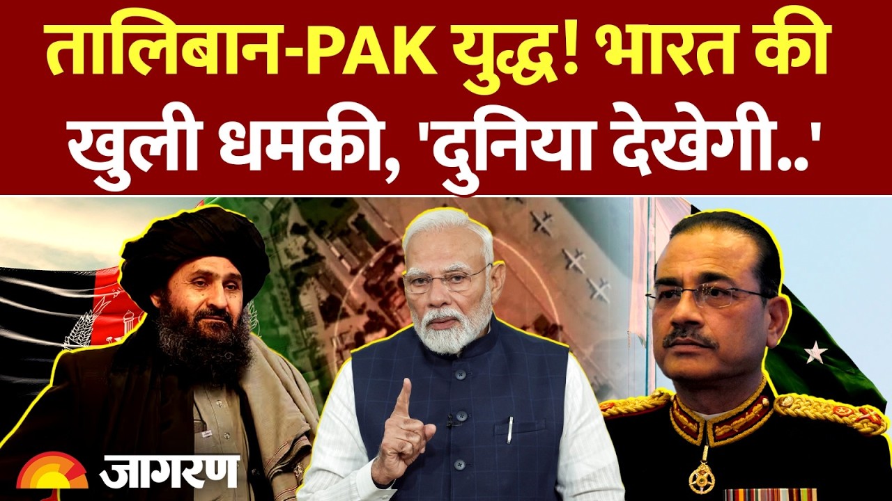 Pakistan Taliban War : भारत ने धमकाया, Pakistan कांप उठा! l India l Rajnath Singh l Hindi News