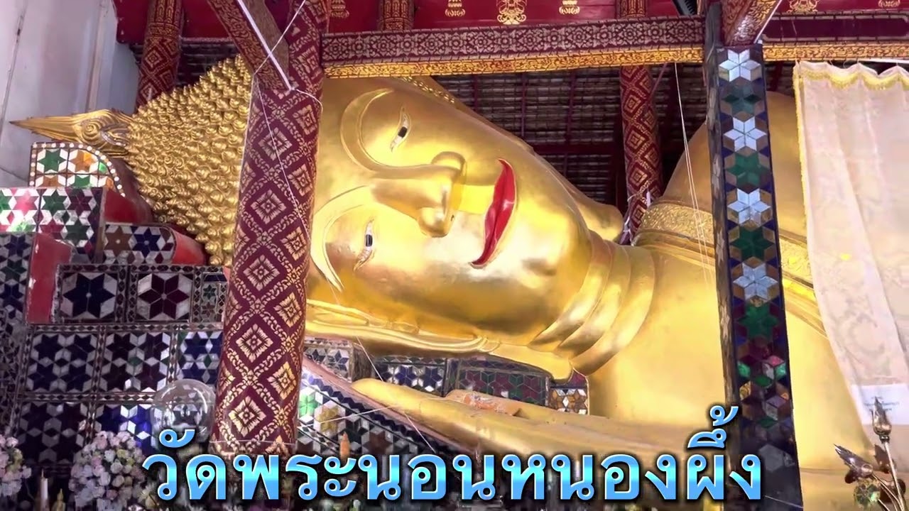 Wat Phra Non Nong Phueng