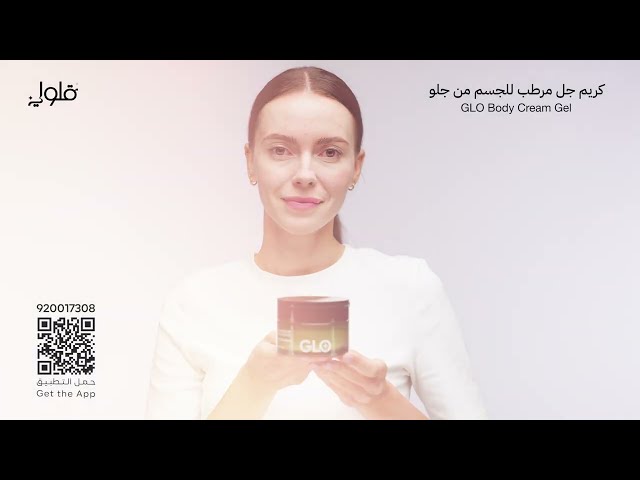 كريم جل مرطب للجسم من جلو
