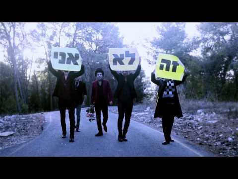 Video thumbnail for Ze Lo Ani - זה לא אני
