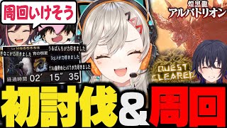 【面白まとめ】ついにアルバトリオンの討伐に成功する4人&アルバ周回で爆速討伐失敗をする【小森めと/一ノ瀬うるは/SqLA/きなこ/ぶいすぽ/切り抜き/アイスボーン/mhwib/煌黒龍】
