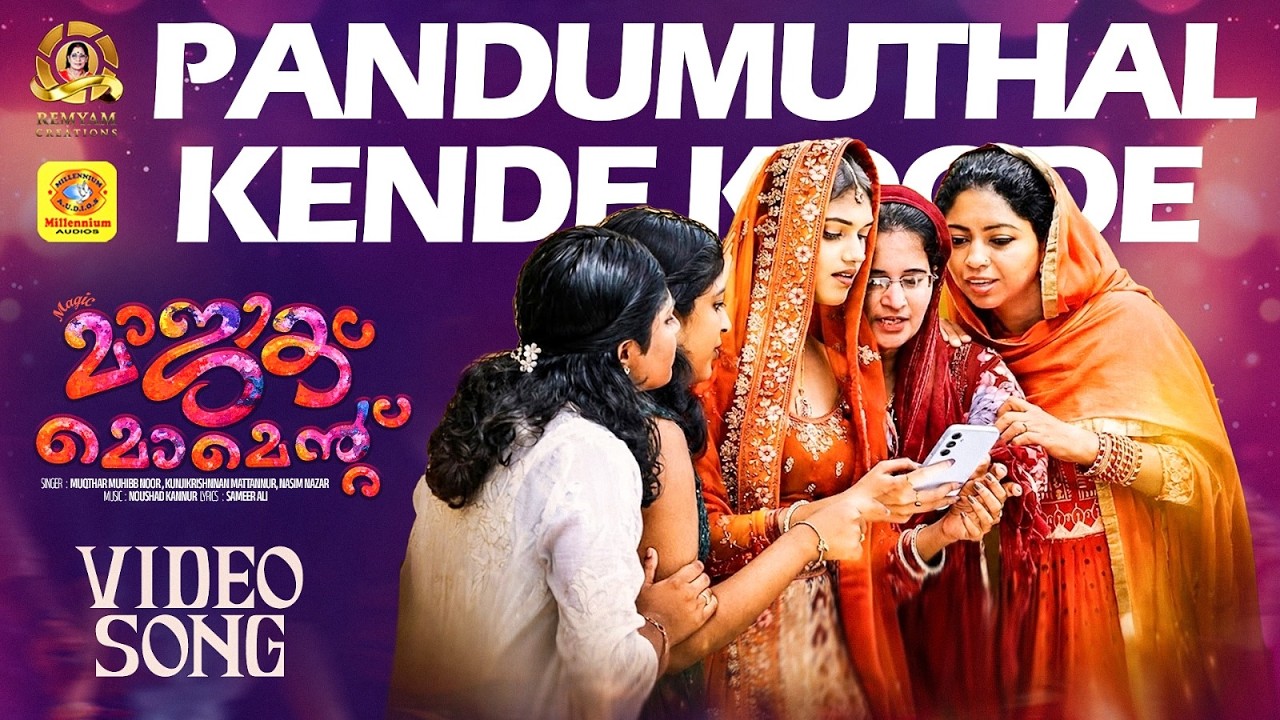 Pandu Muthalkkente Koode| Magic Moment Movie Official Video Song | Rajeev Naduvanad | Noushad Kannur