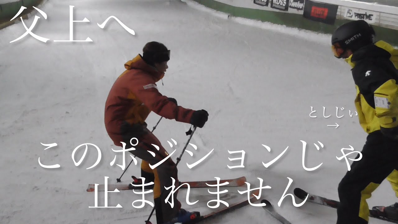 【プルーク編】苦手な低速でポジション改善を目指す！としじぃとスノーヴァ新横浜でベーシックレッスン