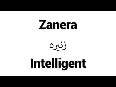 How to Pronounce Zanera! - Middle Eastern Names