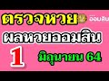 ตรวจ หวย ออมสิน
