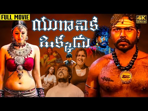 Yuganiki Okkadu Telugu Full HD Movie | Kathik | Reema Sen | Andrea Jeremiah | Ganesh Videos