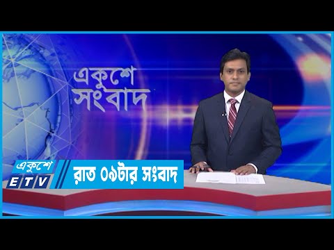 09 PM News || সন্ধ্যা ০৯ টার সংবাদ || 13 April 2022