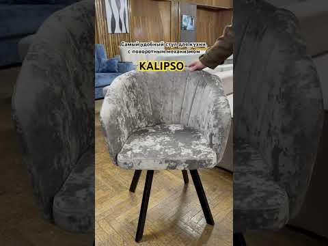 фото стул kalipso, рассрочка 4 месяца, доставка по рб 0