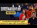 Rajavamsam Review | Raajavamsam Review by Filmi craft Arun | Sasikumar | Nikki Galrani | Kathirvelu