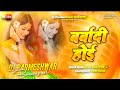 Barbadi Hoi Shilpi Raj New Bhojpuri DJ Remix 2026 Hard Bass Remix बर्बादी होई In