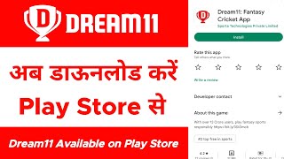 Dream11 play store se download kaise karen | Dream11 on play store