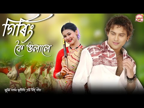 New Assamese Bihu Song 2026 Cover