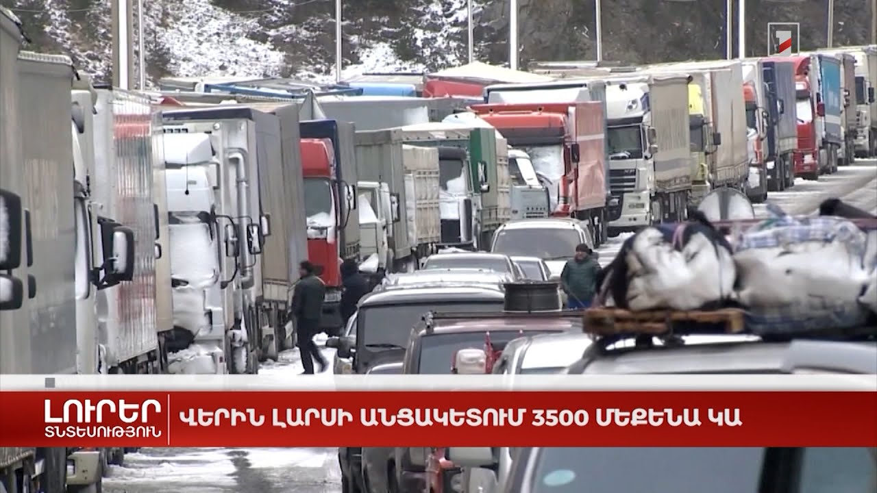 Վերին Լարսի անցակետում 3500 մեքենա կա