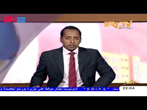 ERi-TV, Eritrea - Arabic Evening News for August 27, 2019