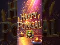 Pongal Whatsapp Status Tamil 2025 Pongal Wishes Tamil Pongal Tamil Status Ytshorts