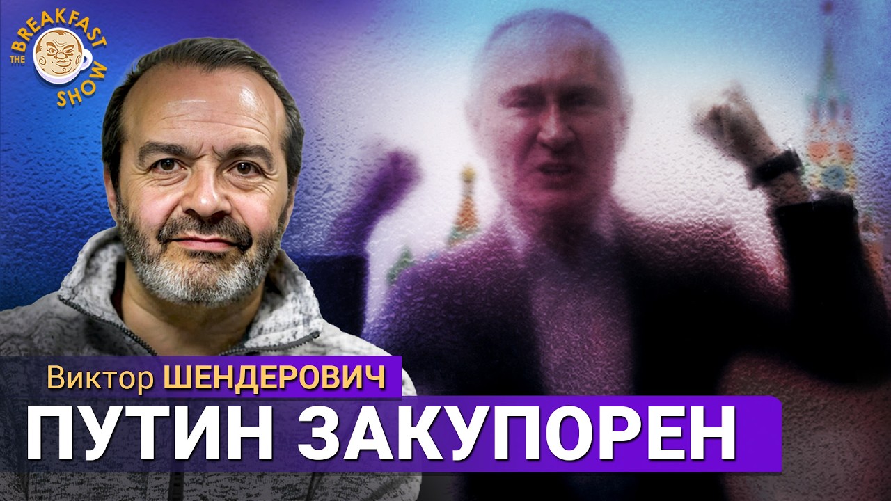 Атака на Киев. Закупоренный Путин. Боец Звягинцев. Виктор Шендерович