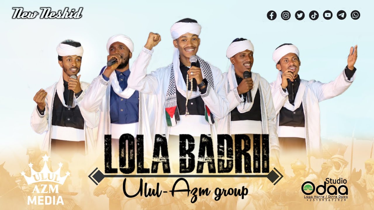 “LOLA BADRII” Nashiidaa Haarawa Gamtaa|| Best Ethiopian Oromo Nashed || #Ulul_Azm Nashida Afan oromo