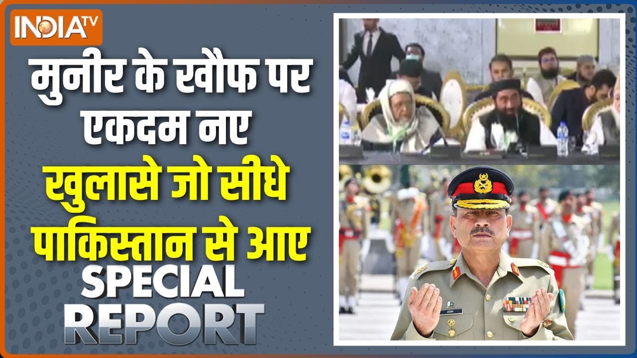 Special Report : मुनीर के गोली-कारतूस, पठानलैंड में क्यों फुस्स 