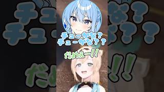 推しのすいちゃんからの誘惑にブレブレに揺れてしまういろはw【ホロライブ/星街すいせい/風真いろは】#ホロライブ #ホロライブ切り抜き