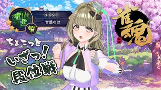 【麻雀配信】麻雀初心者