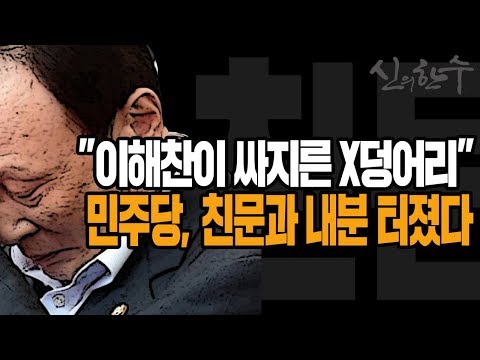 (Daban News) The Democratic Party and its pro-Moon faction are embroiled in internal conflict! / ...