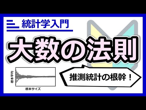 大数の法則について詳しく解説