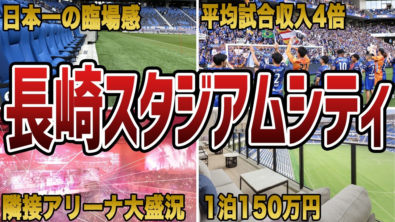 【完全レポート】長崎スタジアムシティの凄さと課題を正直に語る