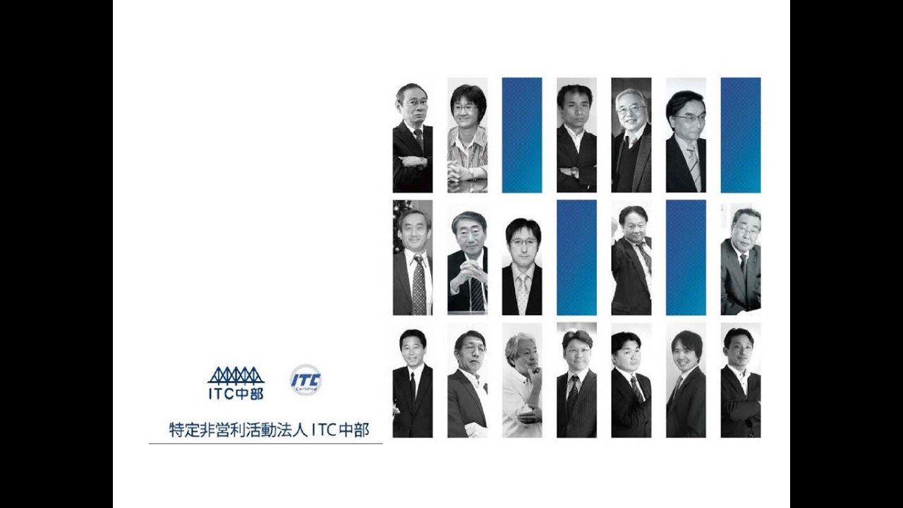 【届出組織紹介】ITC中部（ITコーディネータ協会 公式チャンネル）