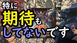 【遊戯王】1ボックスチャレンジ11日目！もう特に期待もしてないです（笑）