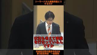【参政党　酒井正輝】ソーラーパネル廃棄問題どうするのか