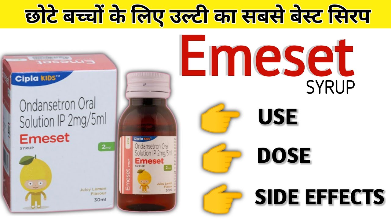 Emeset syrup || Use, Dose, Side effects || बच्चों में उल्टी का सिरप || Cipla