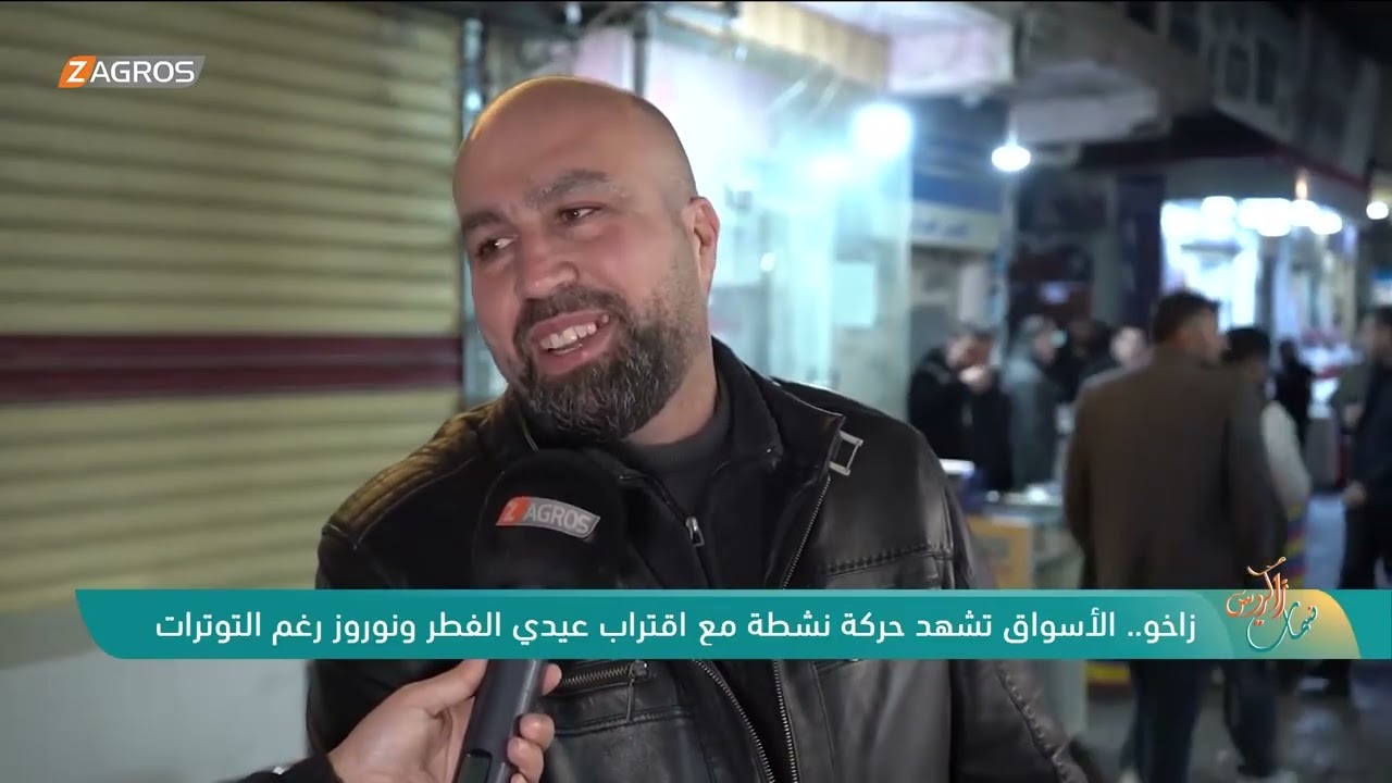 فيديو | زاخو.. الأسواق تشهد حركة نشطة مع اقتراب عيدي الفطر ونوروز رغم التوترات