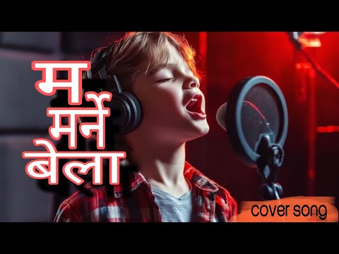 Ma marne bela timi chahi aaunu || Nepali ai song || Nepali song Ma marne bela timi chahi aaunu