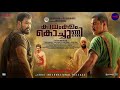 Kalariyadavum KAYAMKULAM KOCHUNNI Malayalam Movie MP3 Song Powerful Music World 2018 Songs