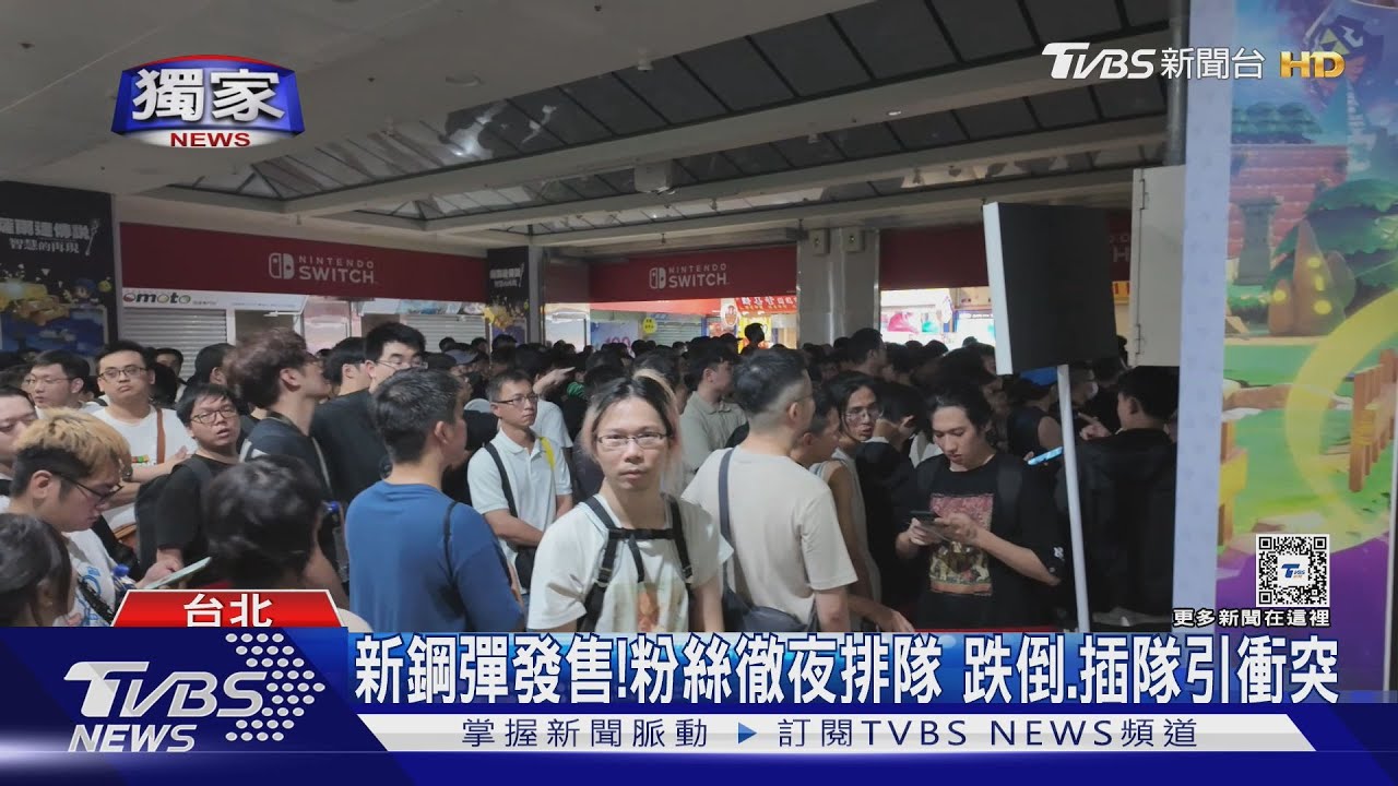 新鋼彈發售!粉絲徹夜排隊 跌倒、插隊引衝突
