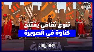 أنغام من المغرب ورواندا والهند وفرنسا تفتتح "كناوة وموسيقى العالم" thumbnail