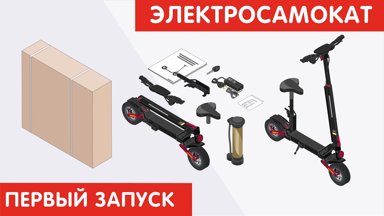 ЭЛЕКТРОСАМОКАТ первый запуск