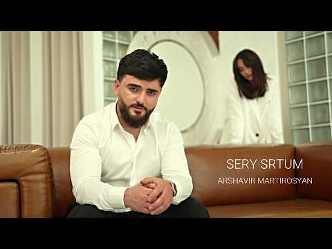 Arshavir Martirosyan - SERY SRTUM / ՍԵՐԸ ՍՐՏՈՒՄ